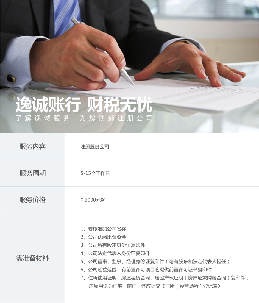 注册有限公司