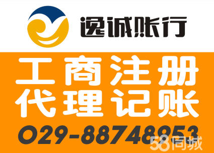 西安注册公司