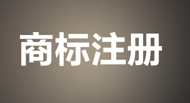 西安商标注册