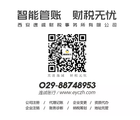 西安逸诚财税