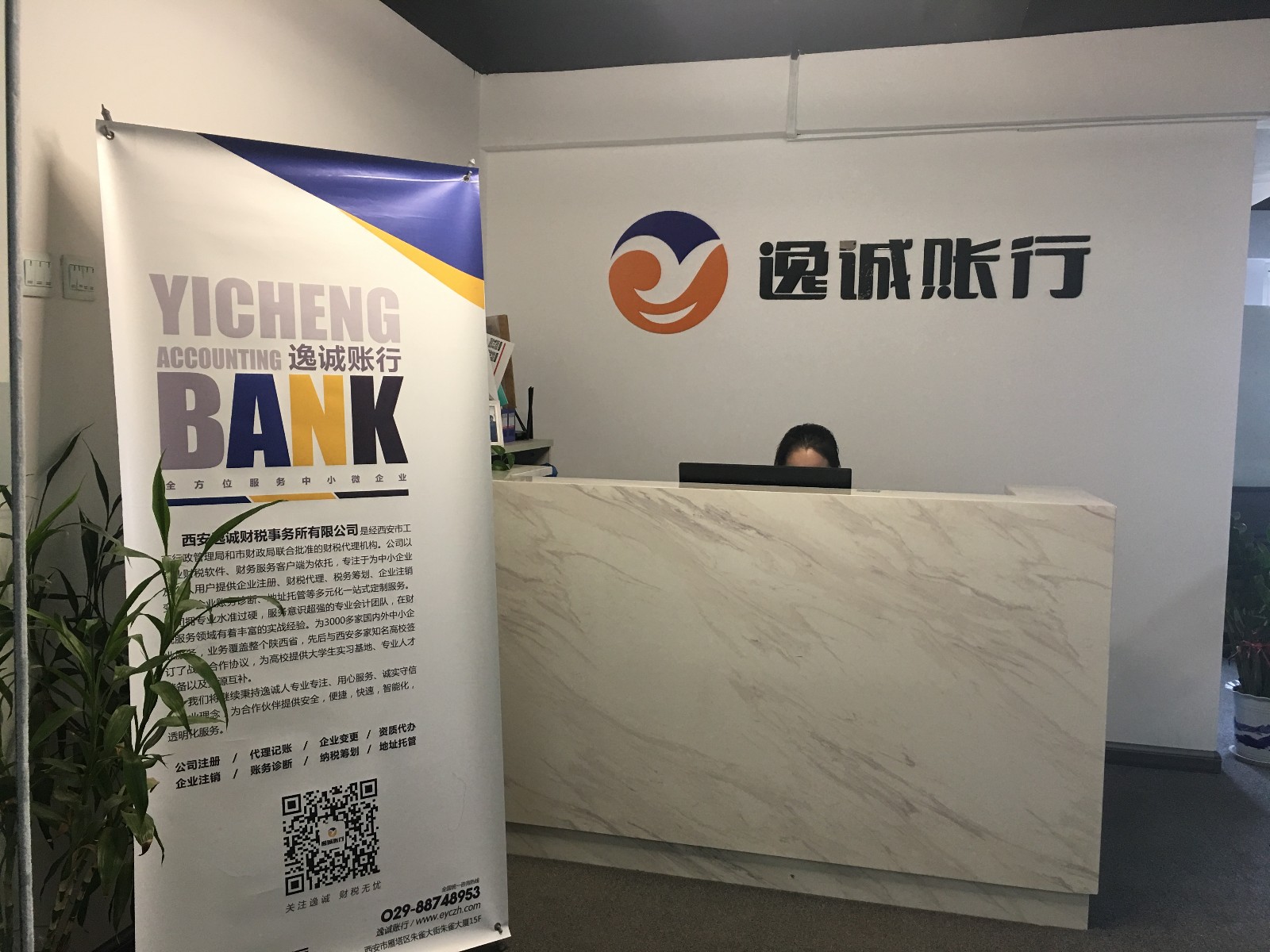 西安逸诚财税事务所有限公司