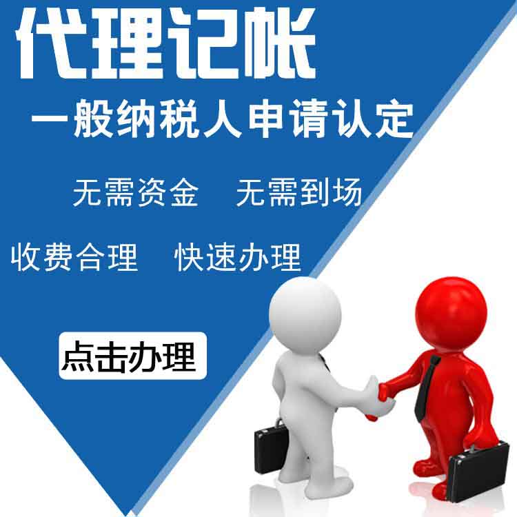 西安代理记账