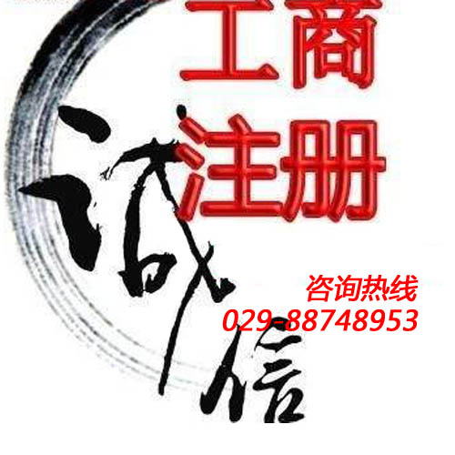 西安公司注销