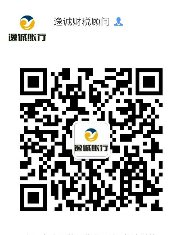 西安逸诚财税