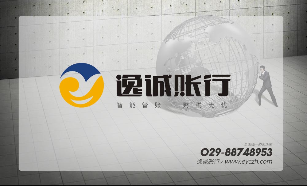 西安逸诚财税