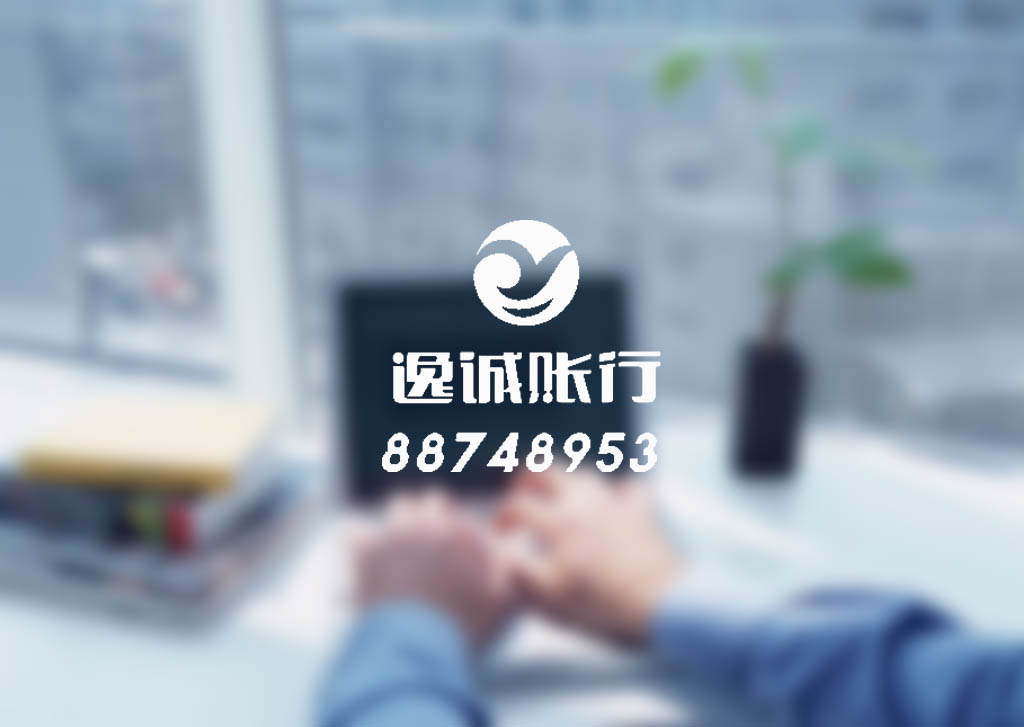 西安逸诚财税