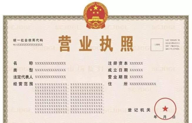 西安营业执照代办