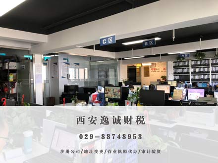 西安代理记账