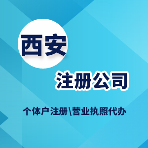 西安逸诚财税事务所